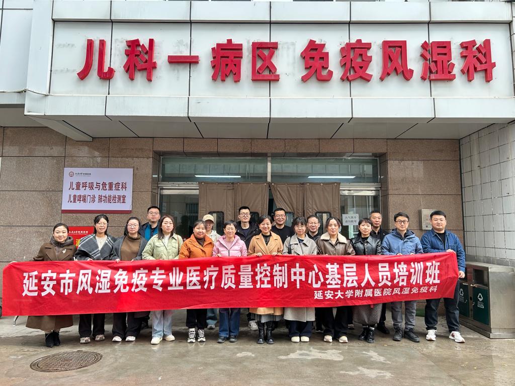 我院召开风湿免疫专业基层医疗质控培训会