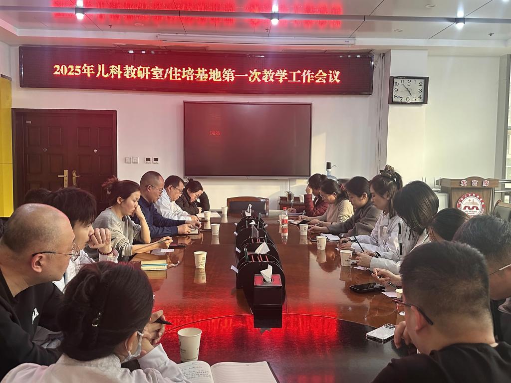 凝心聚力启新程   儿科教育促发展