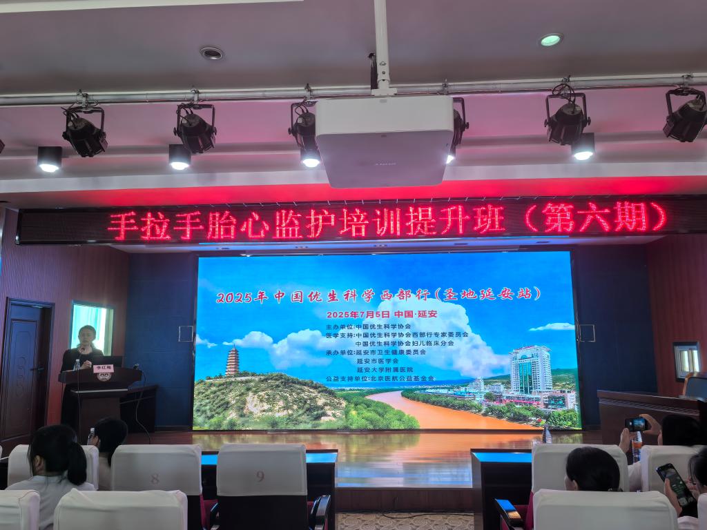 强化胎心监护辨识能力 助力母婴安全评估水平——我院成功举办“手拉手胎心监护培训提升班（第六期）”