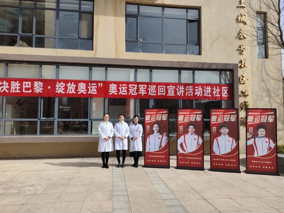 奥运之光映社区  医疗关怀暖人心
