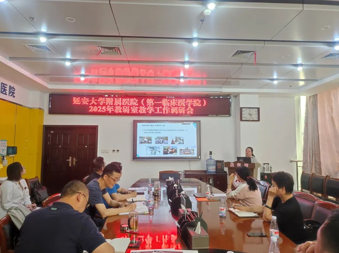 我院召开2025年教研室教学工作调研会