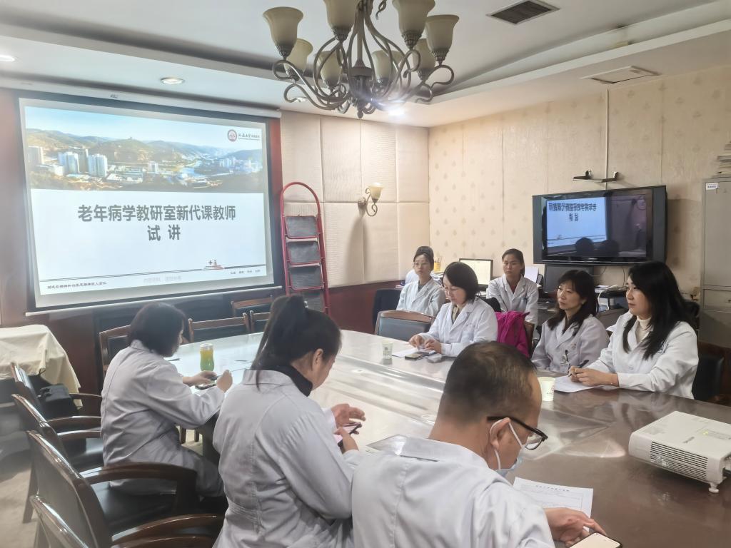 老年病学教研室举行2025年首次带大课教师试讲活动