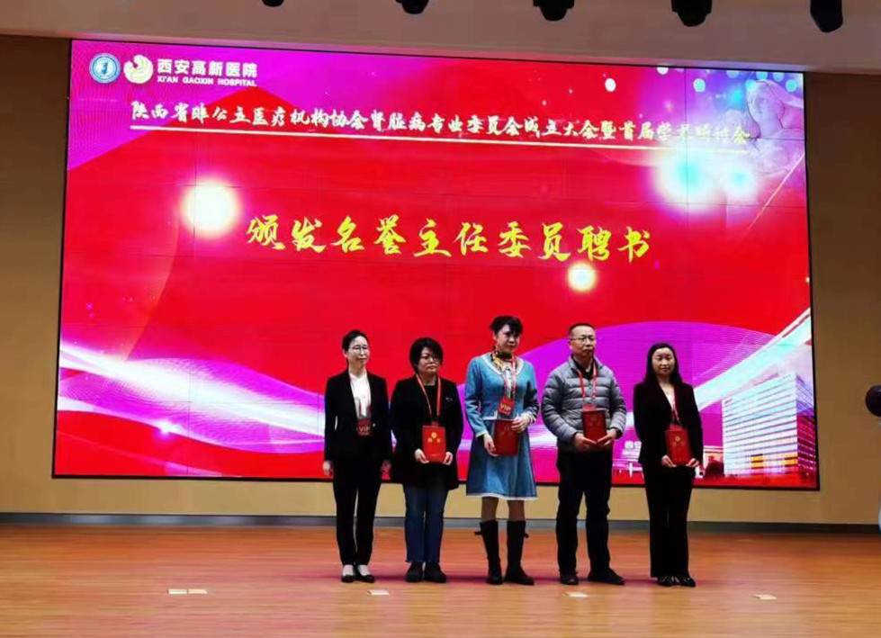 杨小娟主任被聘为首届陕西省非公医疗机构协会肾脏病专业名誉主任委员