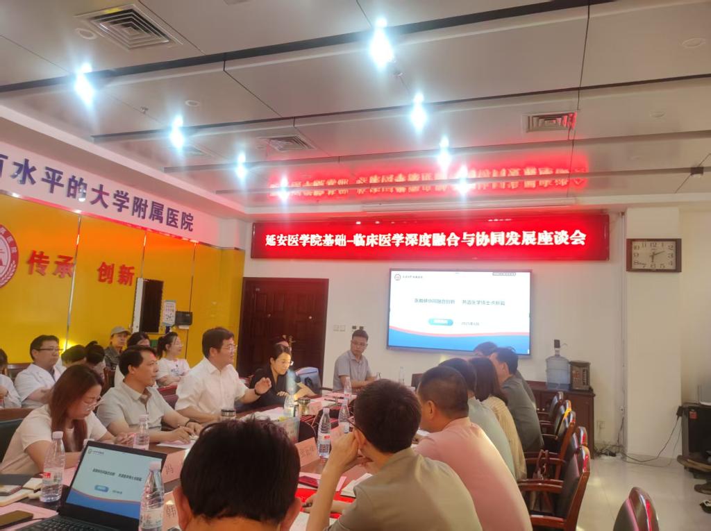 我院召开基础——临床医学深度融合与协同发展座谈会