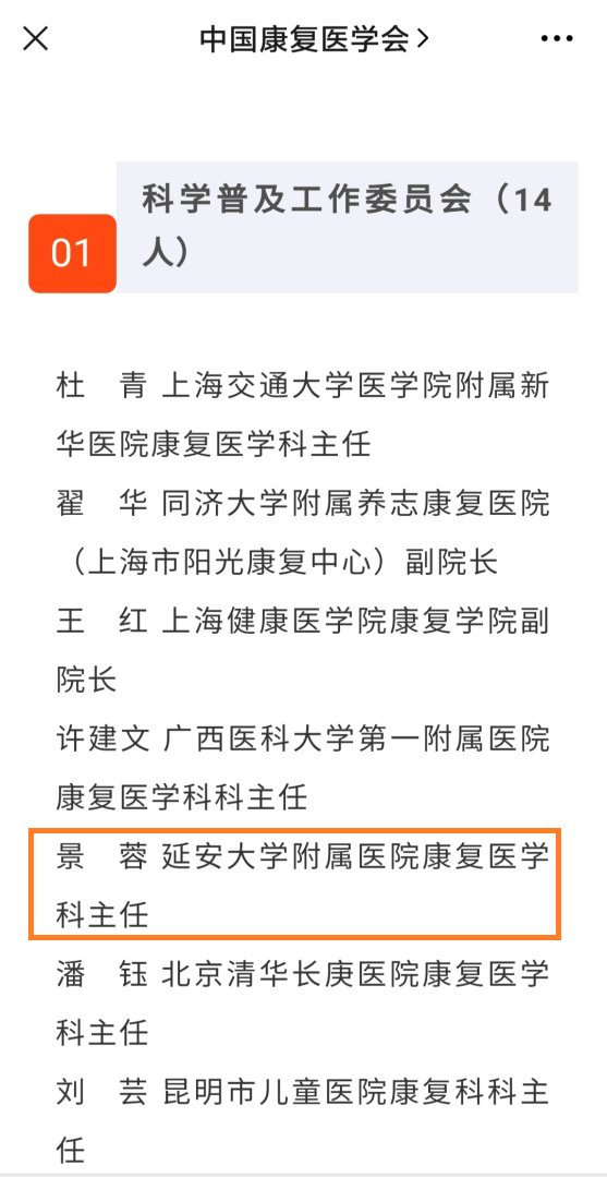 心脑血管病医院康复科景蓉荣获中国康复医学会科普先进个人