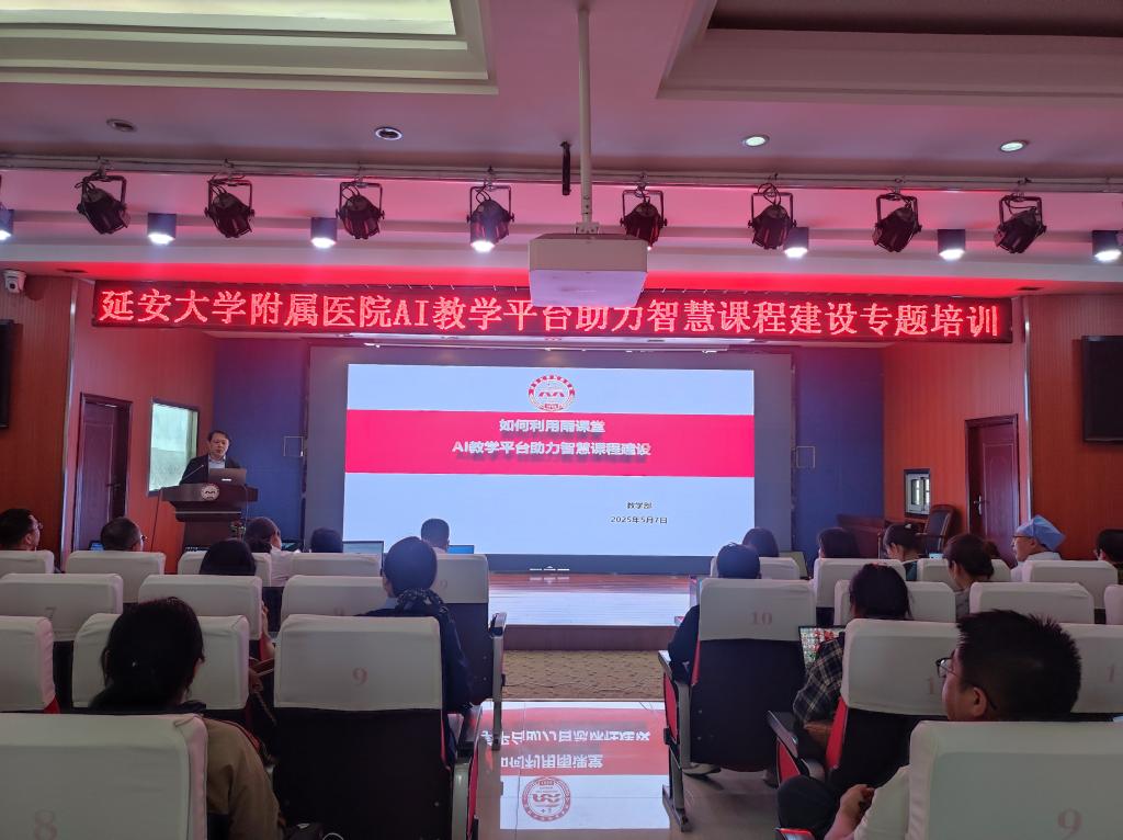 我院成功举办AI教学平台助力智慧课程建设专题培训活动