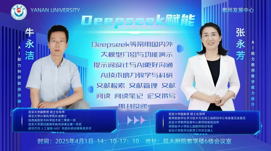 我院开展Deepseek赋能教学科研培训助力教师能力提升