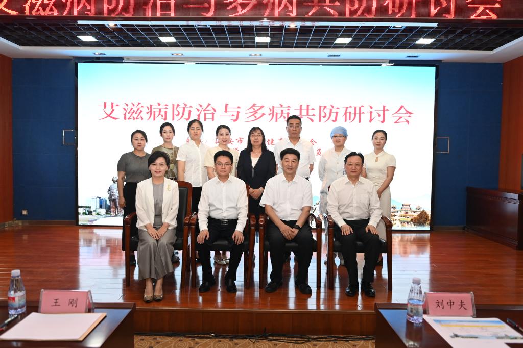 筑牢健康防线   共绘防疾新篇——我院感染科成功举办艾滋病防治与多病共防研讨会